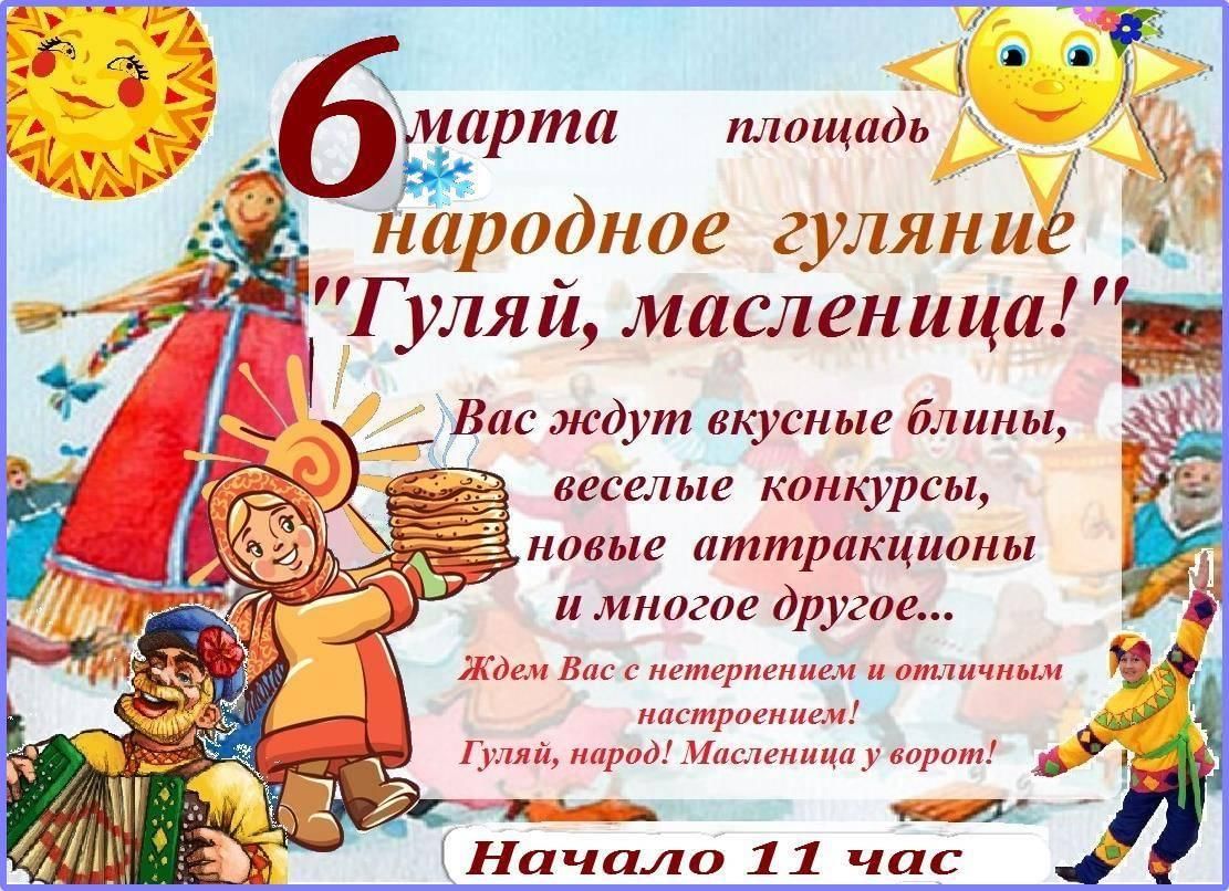 План мероприятий на масленицу в школе