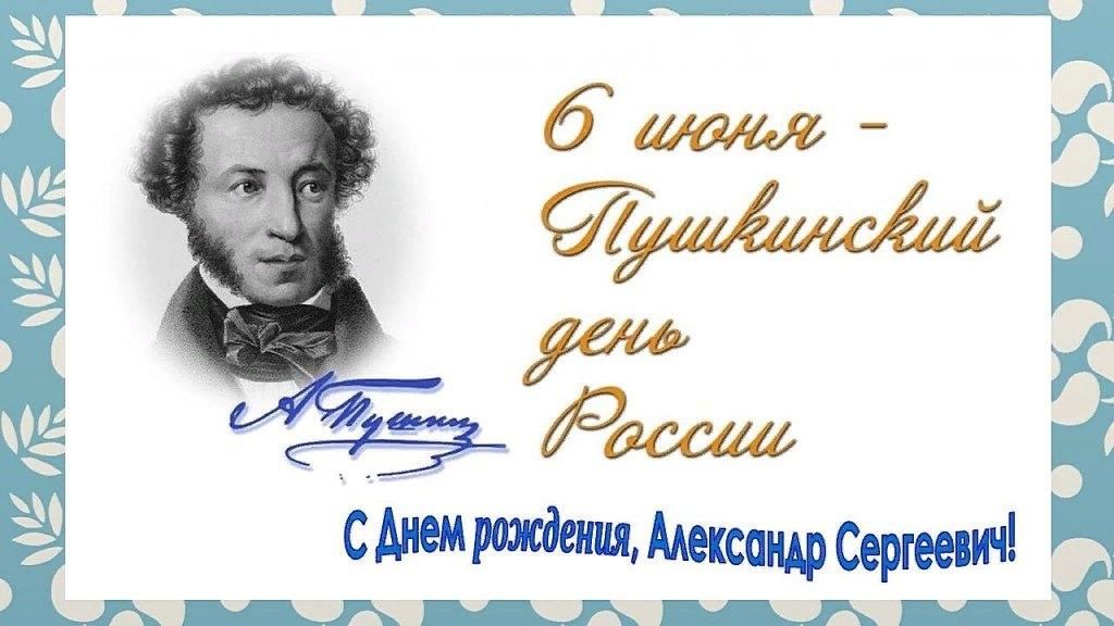 Городецкий пушкину. 6 Июня день Пушкина.