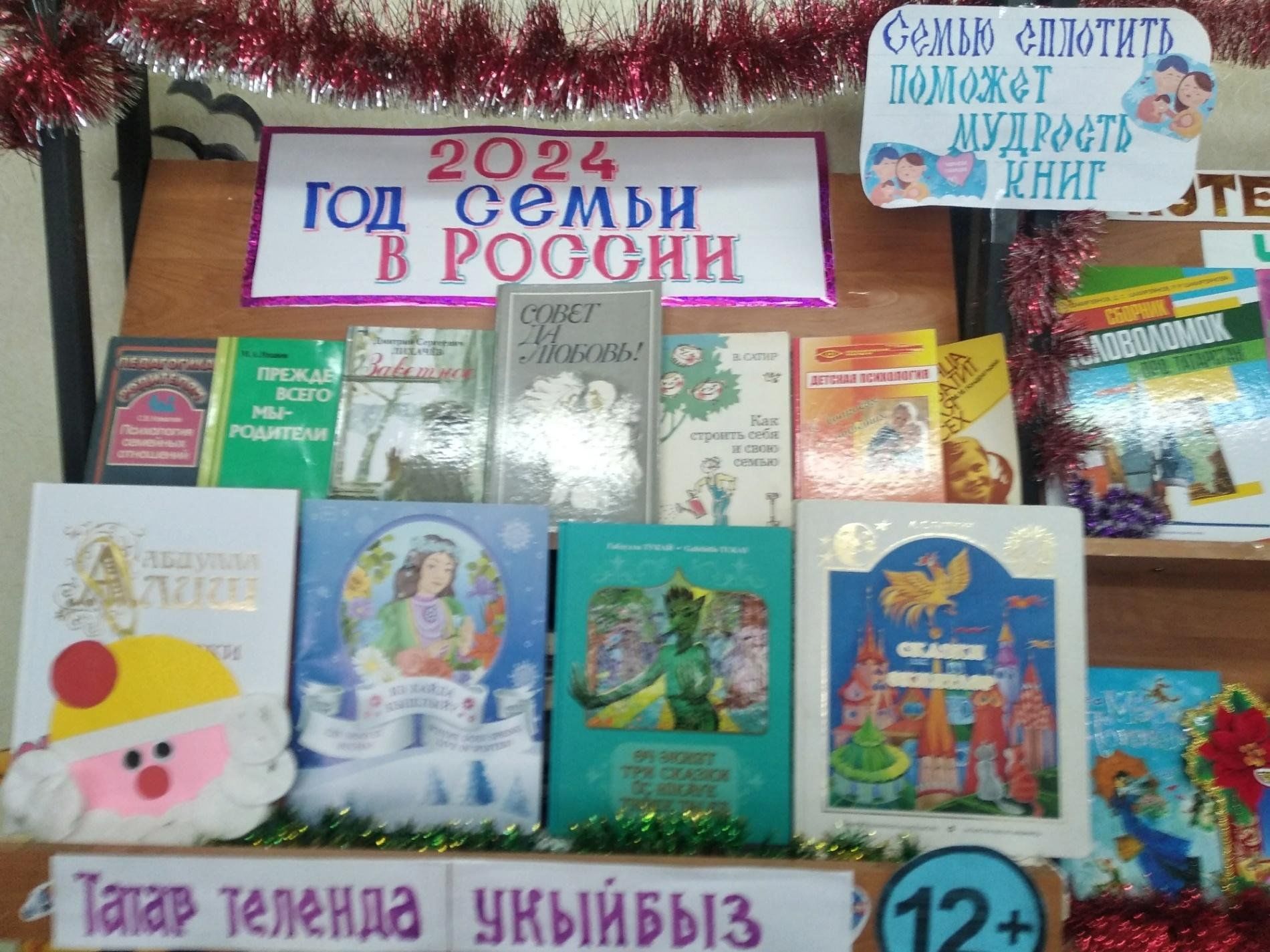 Сплотить семью поможет мудрость книг. Выставка сплотить семью поможет мудрость книг. Сплотить семью поможет мудрость книг мероприятие в библиотеке. Книжная выставка про семью.