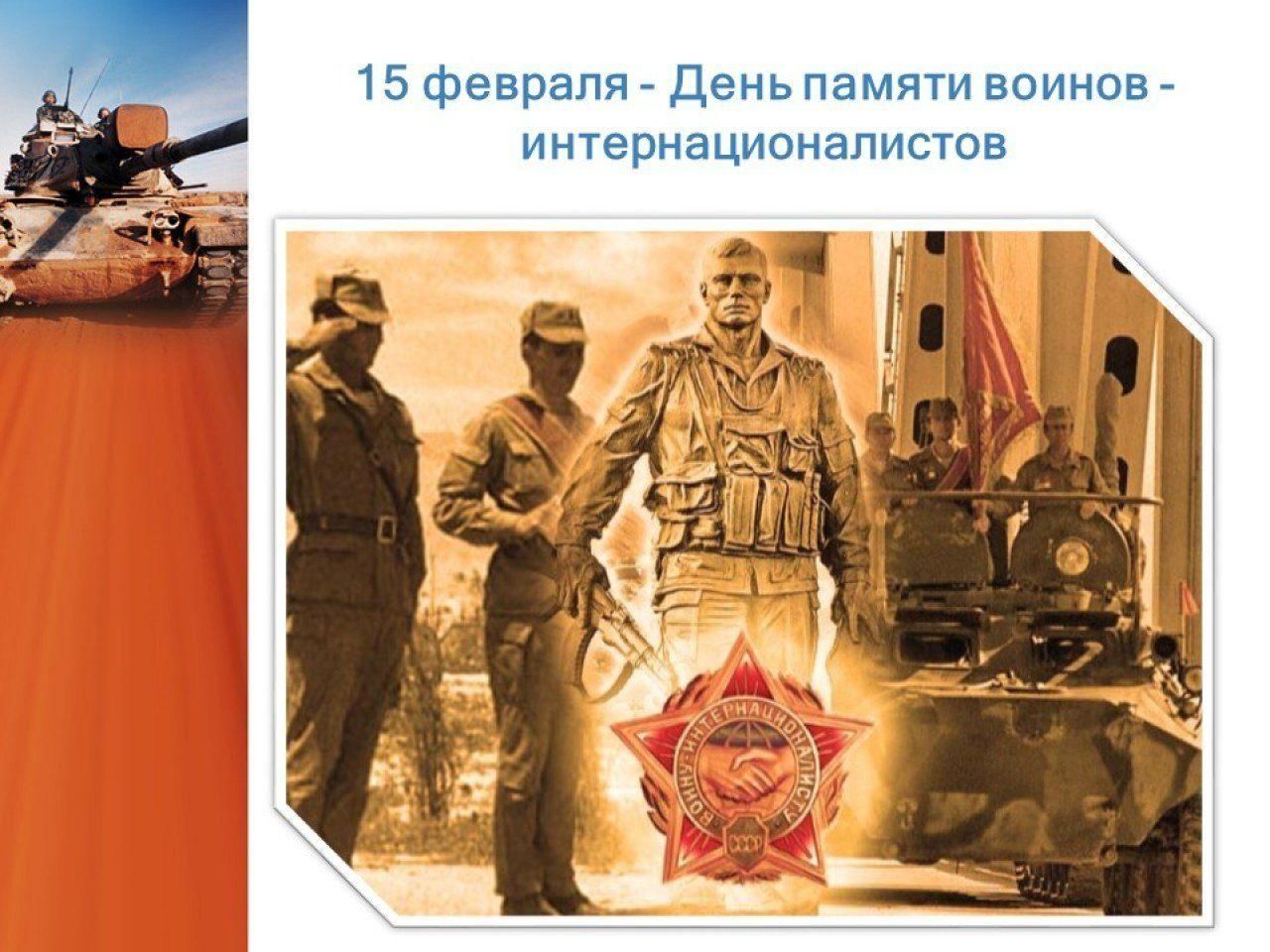 день памяти воинов интернационалистов в беларуси