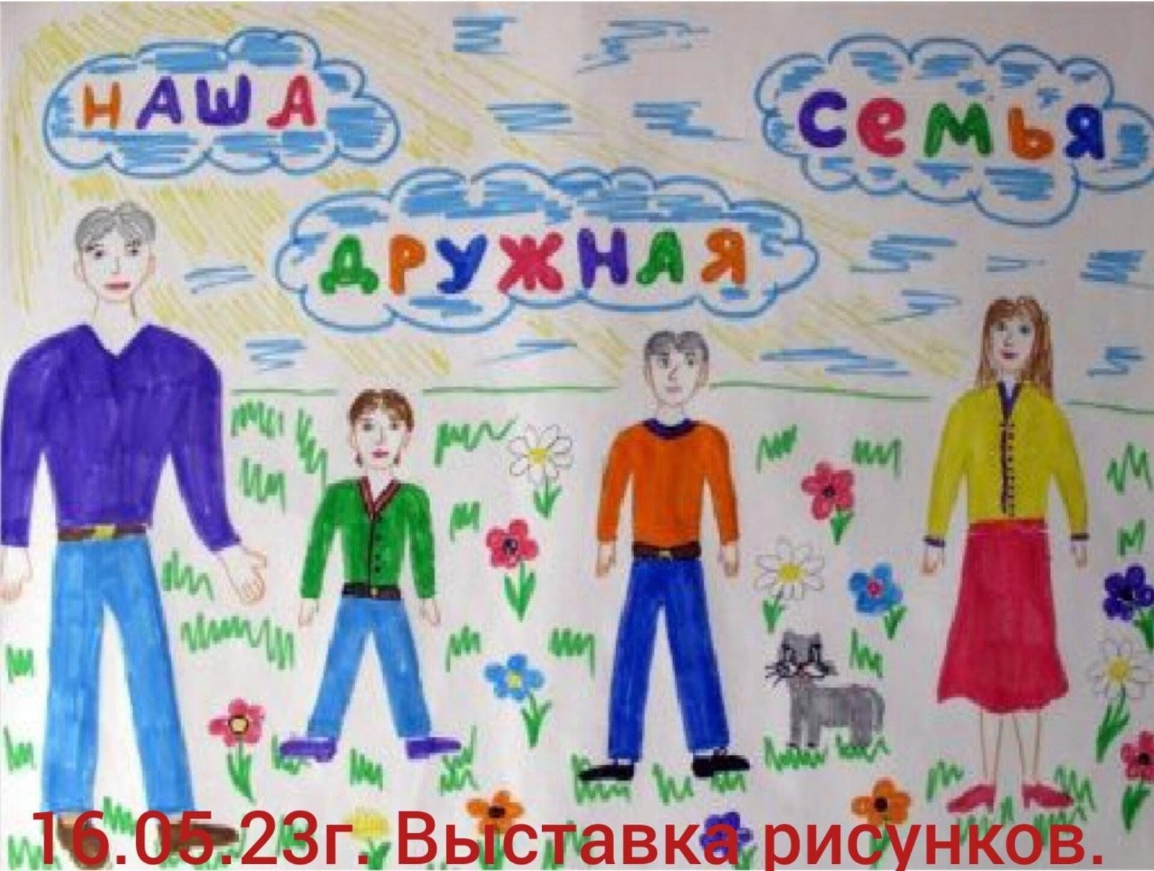 Наша дружная семья картинки