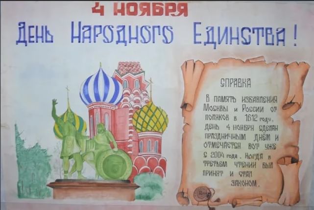 Рисунок на 4 ноября