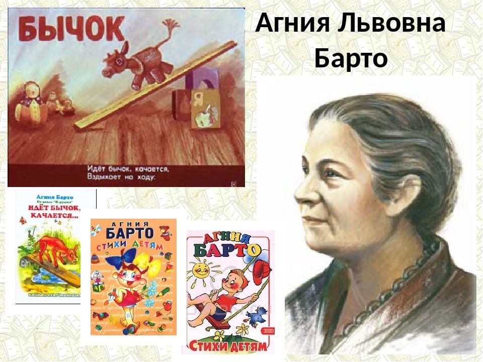 Агния барто картинки