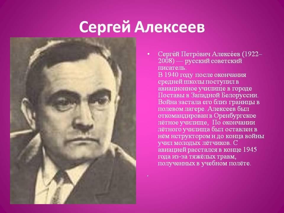 Сергей петрович алексеев презентация