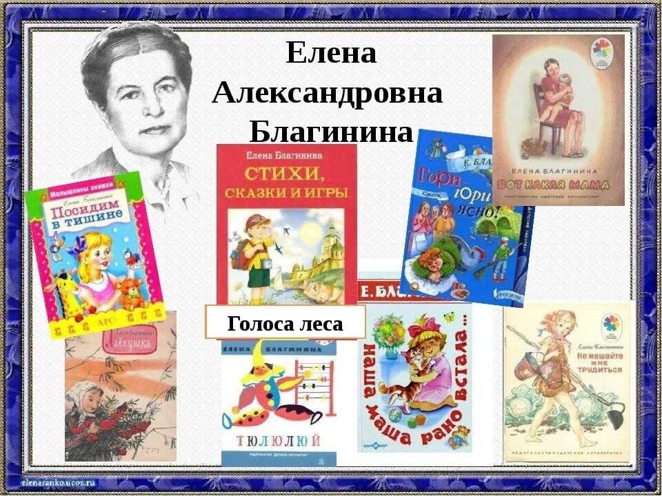 Е благинина эхо