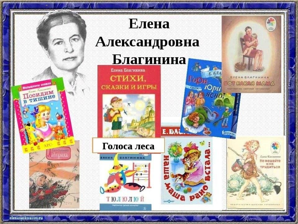 Сборник стихов благининой. Е Благинина произведения для детей. Произведения Елены Благининой для детей 3 класса. Портрет е Благининой.