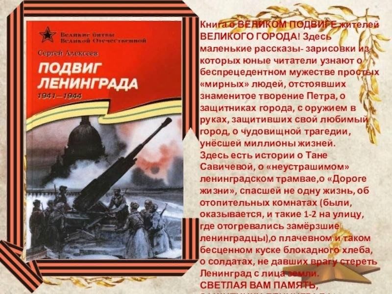 Найти примеры подвигов в произведениях художественной культуры