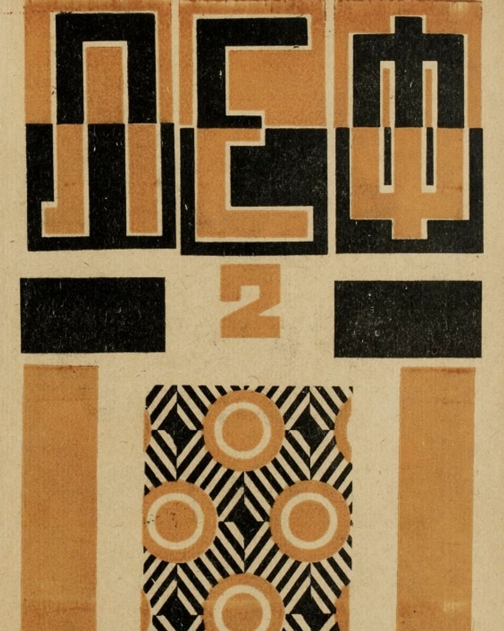 ЛЕФ: Журнал Левого фронта искусств №2. Москва; Ленинград: Государственное издательство, 1924
