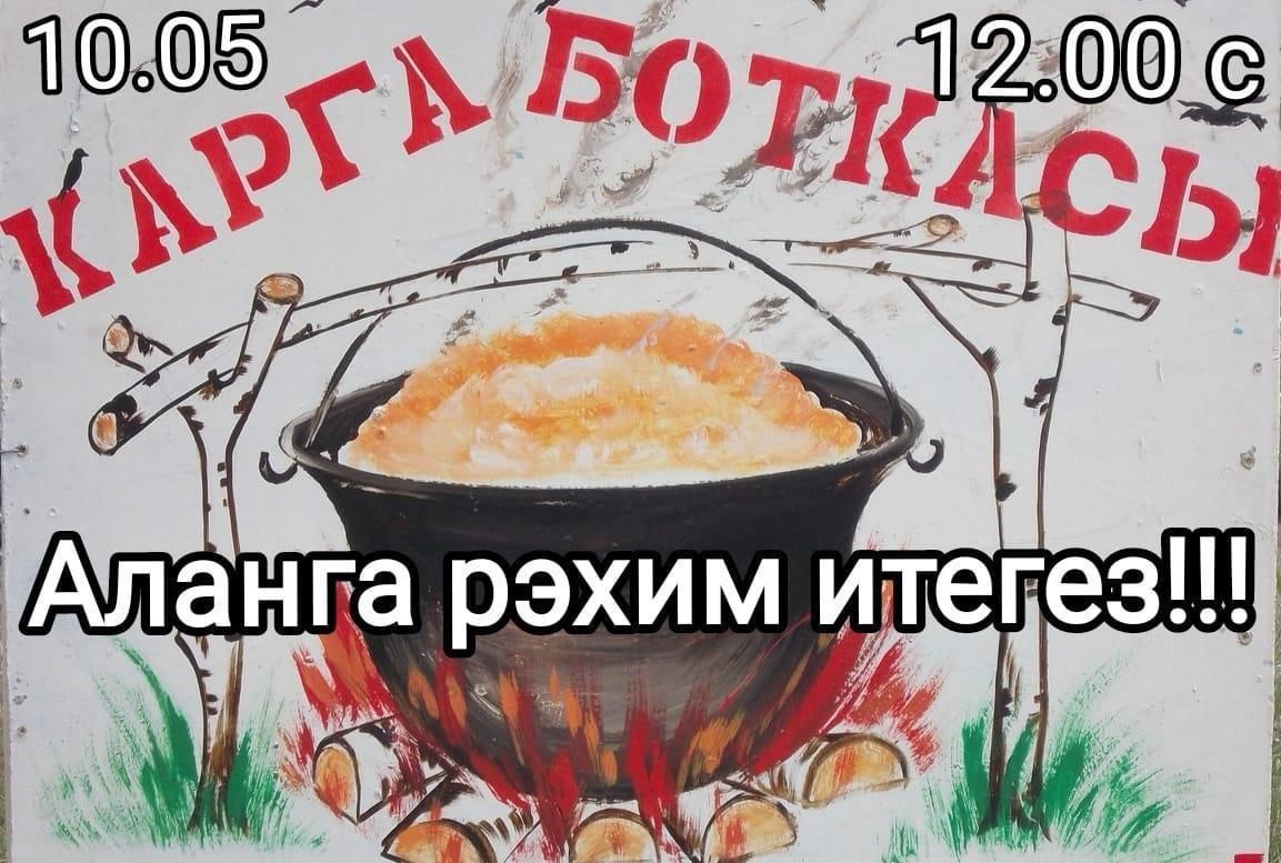 Карга боткасы картинки