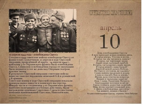 Одесса 10 апреля 1944 года. Освобождения Одессы от румынско-немецких войск. Памятные даты апрель. 10 Апреля 1944.