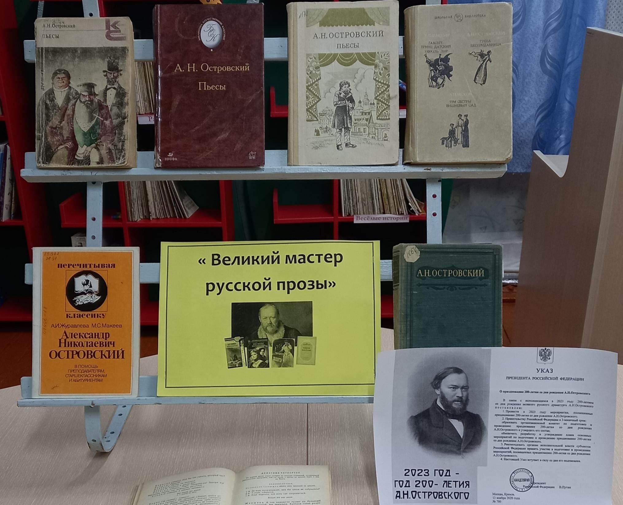 Гагарин сценарий мероприятия в библиотеке. Мероприятия по Островскому в библиотеке названия.