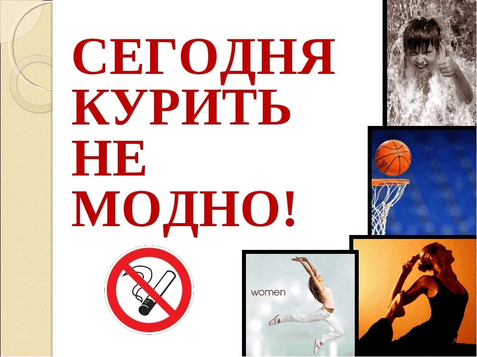 Скажи сигаретам нет картинки