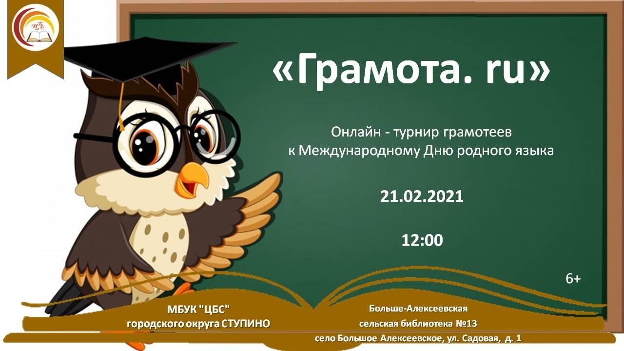 Грамота. ru» 2021, Московская область — дата и место проведения, программа  мероприятия.