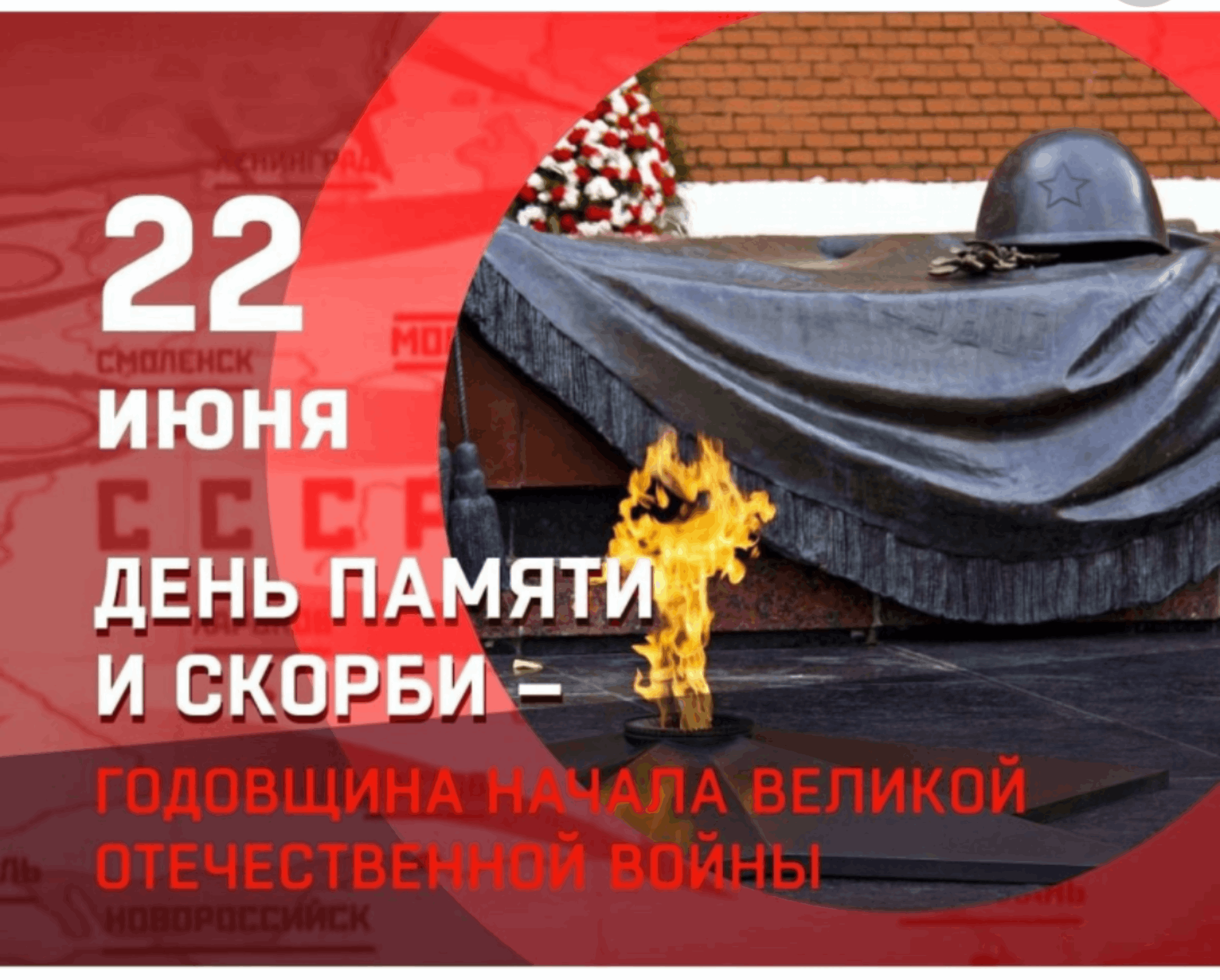 22 июня черный день