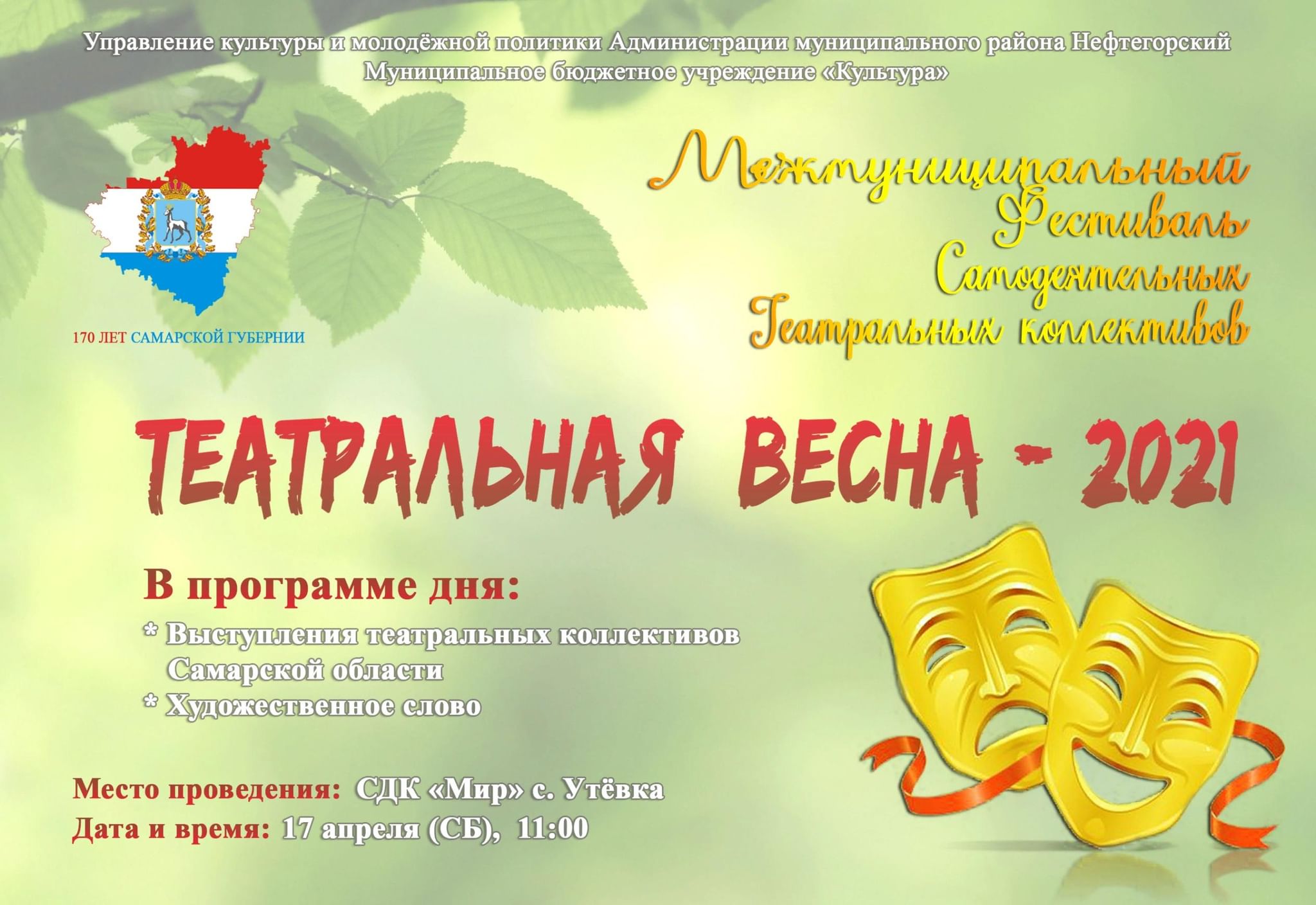 Презентация театральная весна