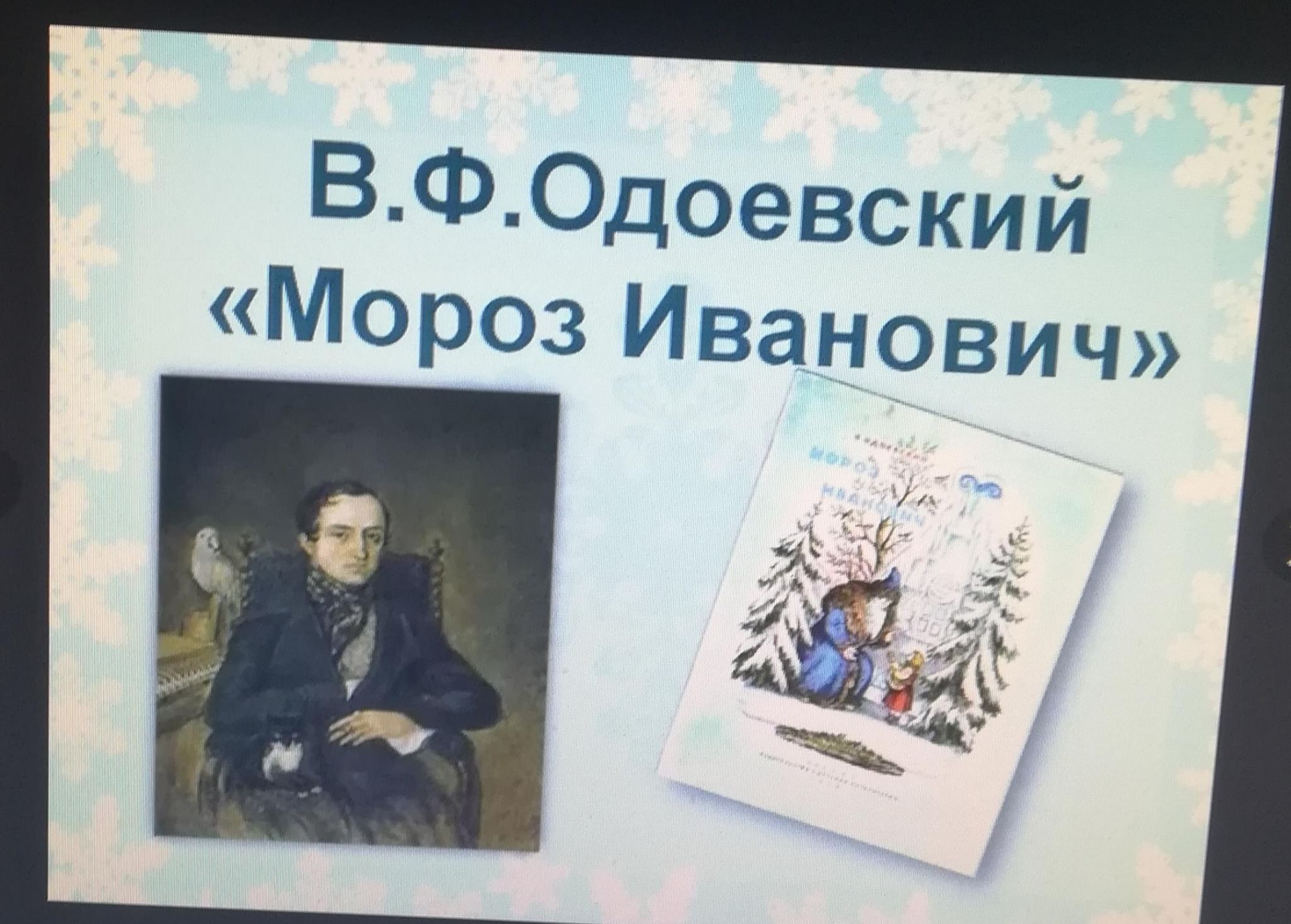 Герои сказок одоевского. Владимир Фёдорович Одоевский. Сказочный мир в. ф.Одоевского». Юбилей Одоевский в 2022 году в библиотеке. Одоевский Владимир Федорович русские ночи.