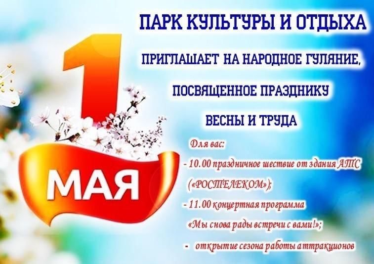 Мероприятия на майские праздники нижний новгород. Мероприятия к 1 мая. Майские 2022. Акция народная клумба. Акции на майские праздники 2022.