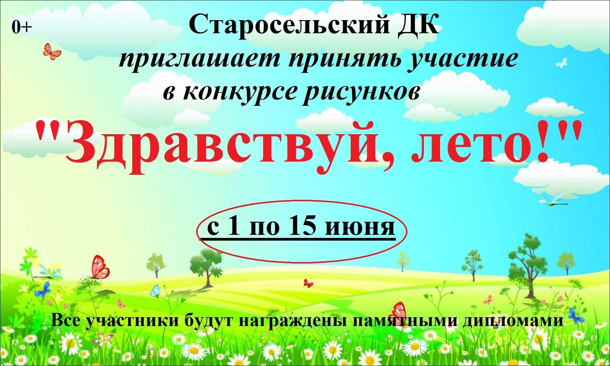 Конкурс рисунков «Здравствуй, лето» 2024, Вологодский район — дата и место  проведения, программа мероприятия.