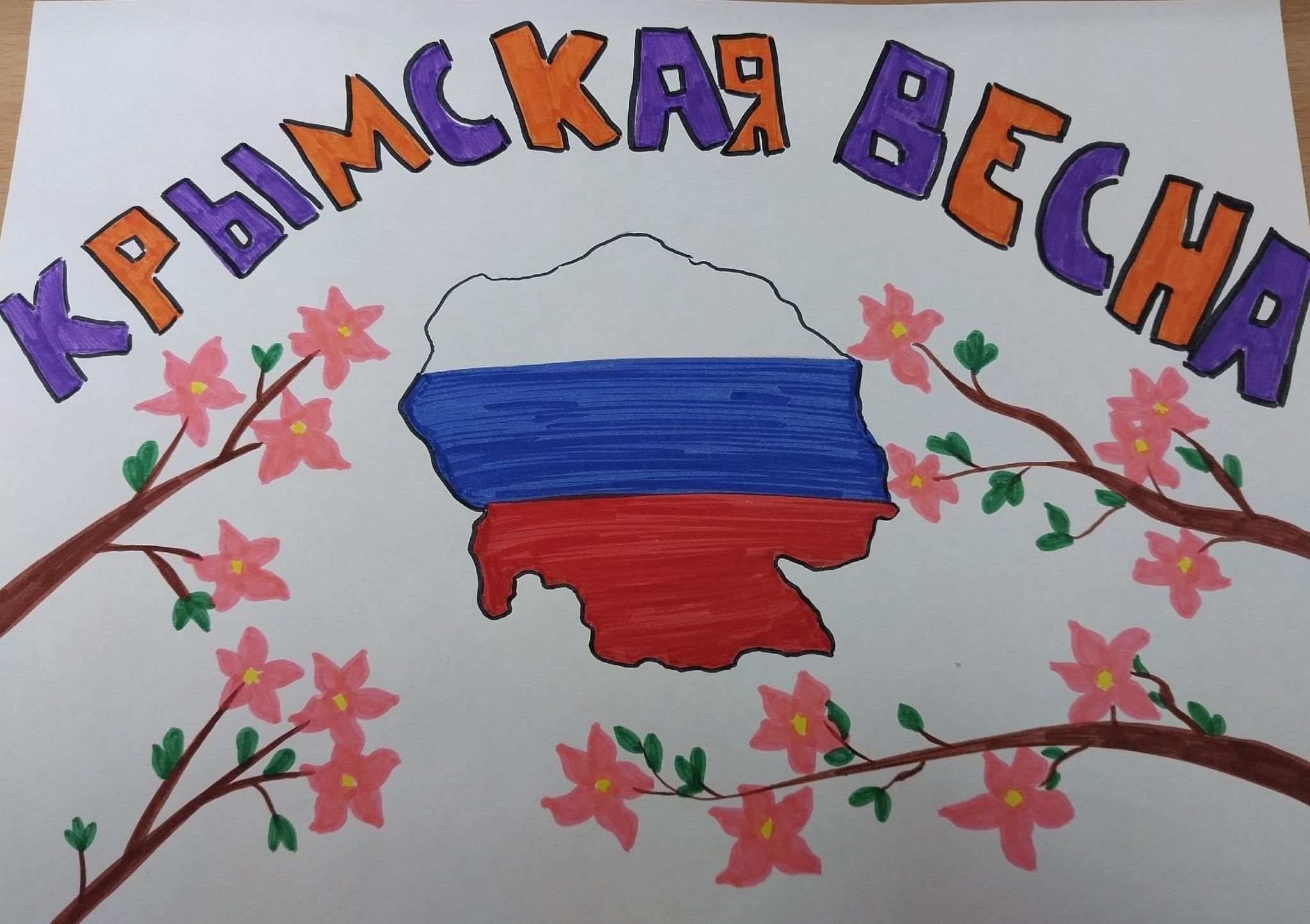 Крымская весна детский рисунок