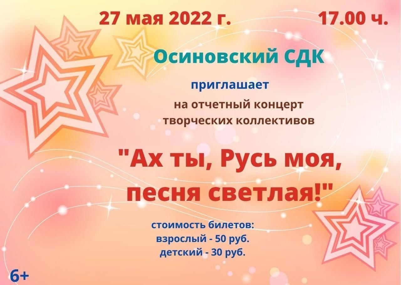 Отчетный концерт коллективов ЦКИ - 2021