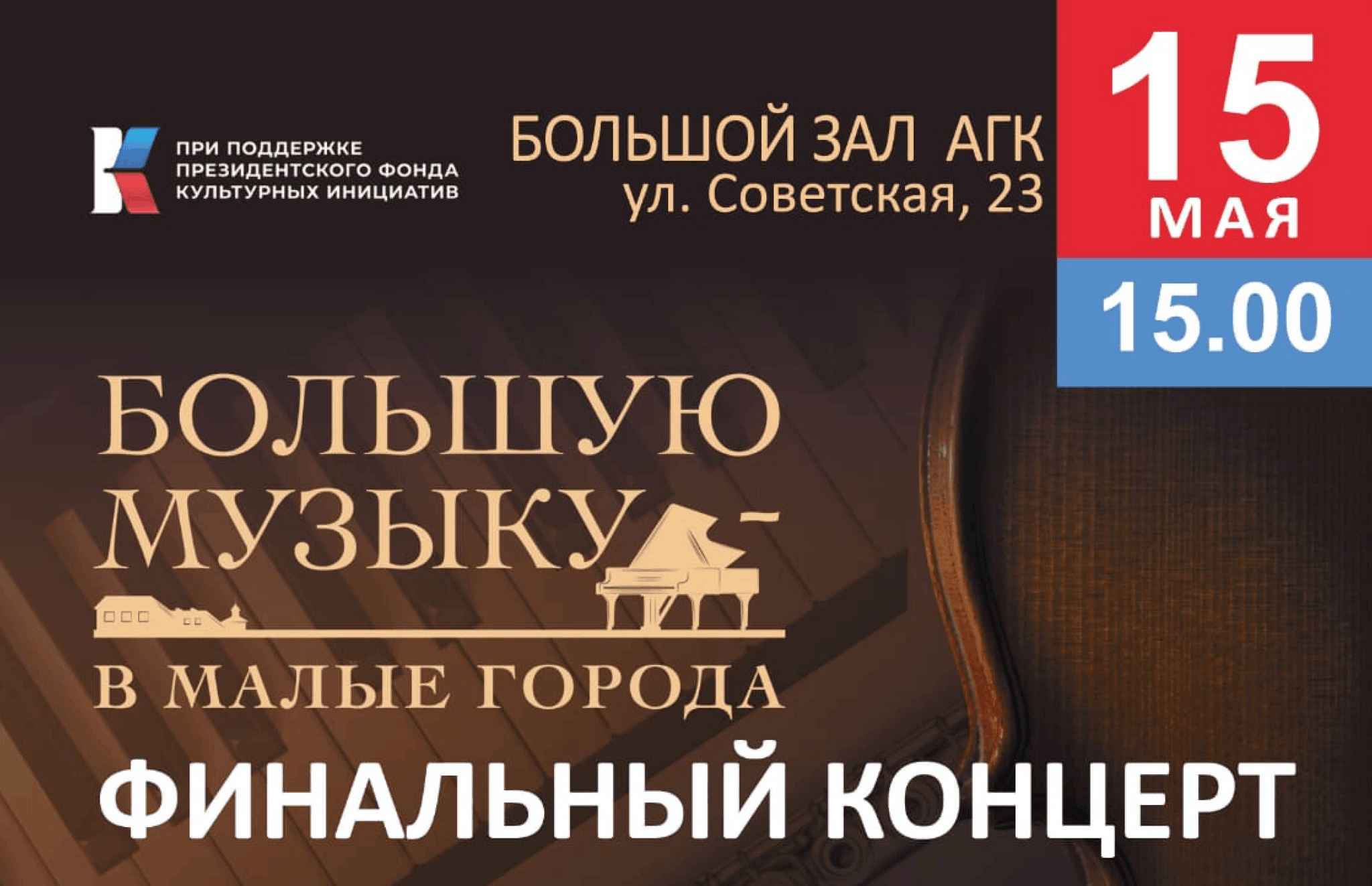 В Уфе завершился проект "Большая музыка в малые города" 07.12.2024 Новости Уфы -