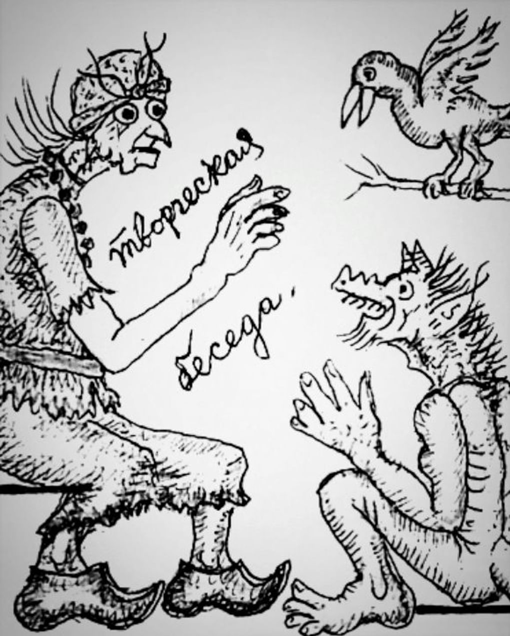 Георгий Милляр. Творческая беседа (фрагмент). Иллюстрация из книги Григория Милляра «Я — второй Раневская, или Й — третья буква» из серии «Портрет эпохи». Москва: издательство «АСТ», 2015