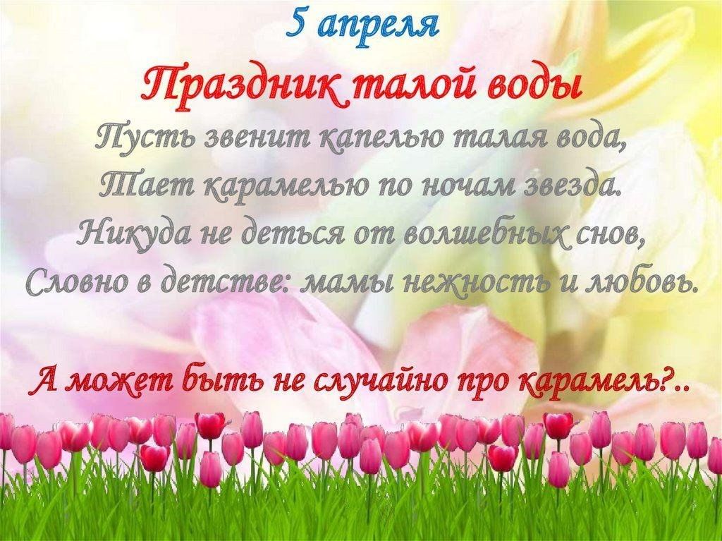 День талой воды 2024, Новошешминский район — дата и место проведения,  программа мероприятия.