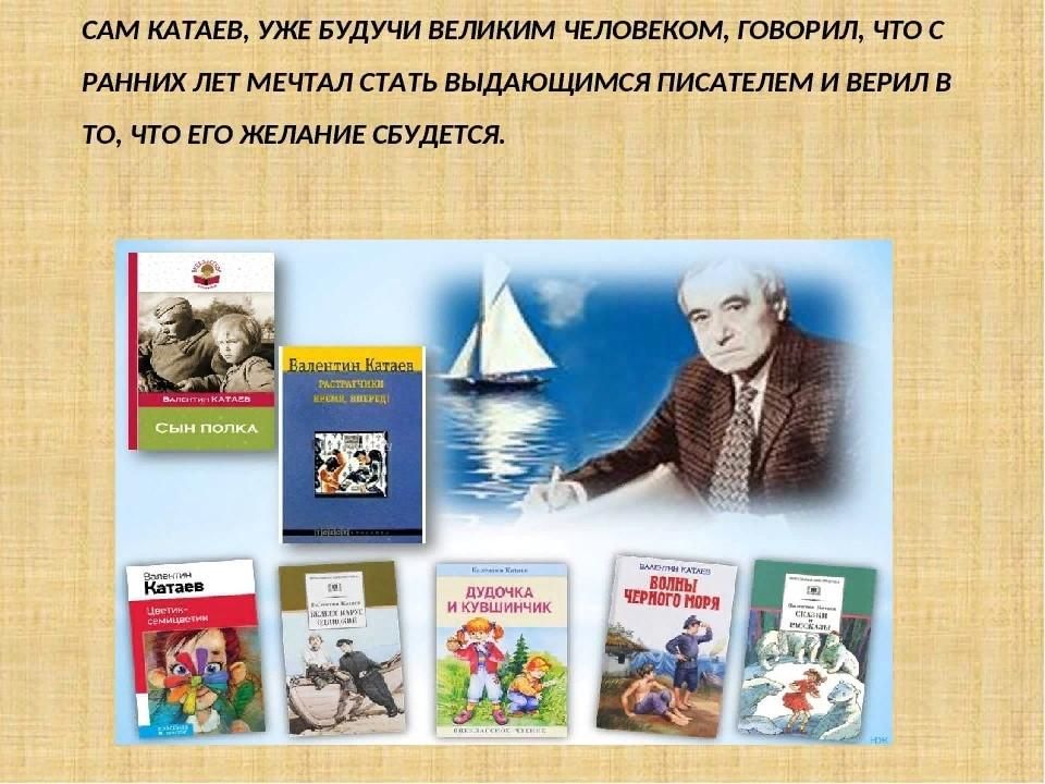 Катаев валентин петрович биография презентация