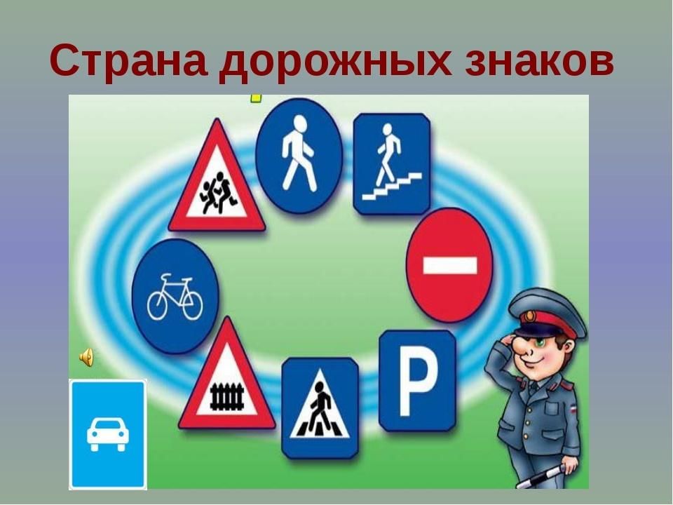 Исследовательский проект дорожные знаки