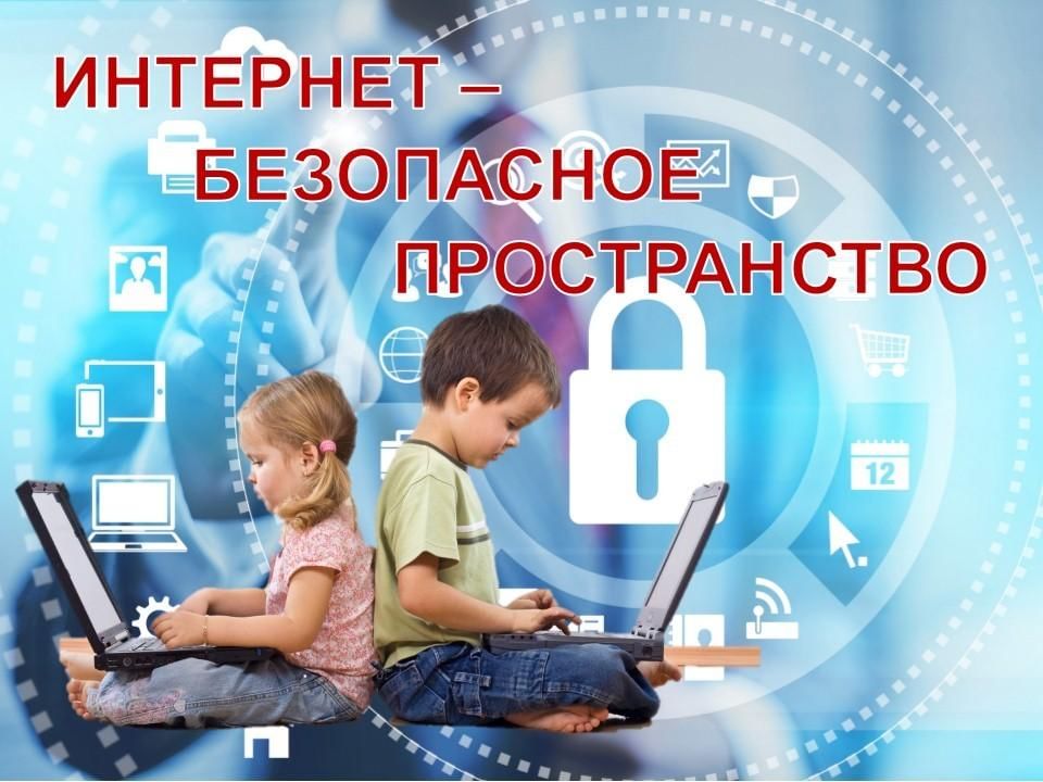 Цифровая безопасность презентация