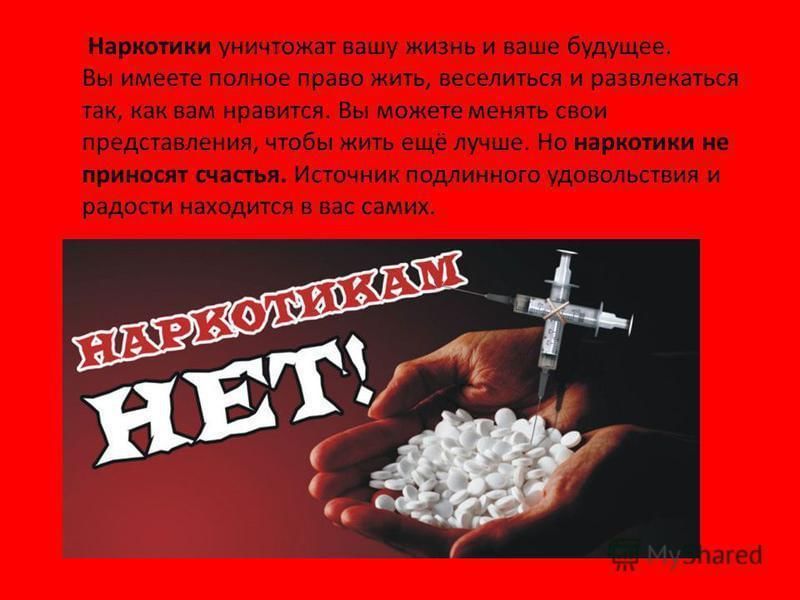 Наркотики фото для проекта