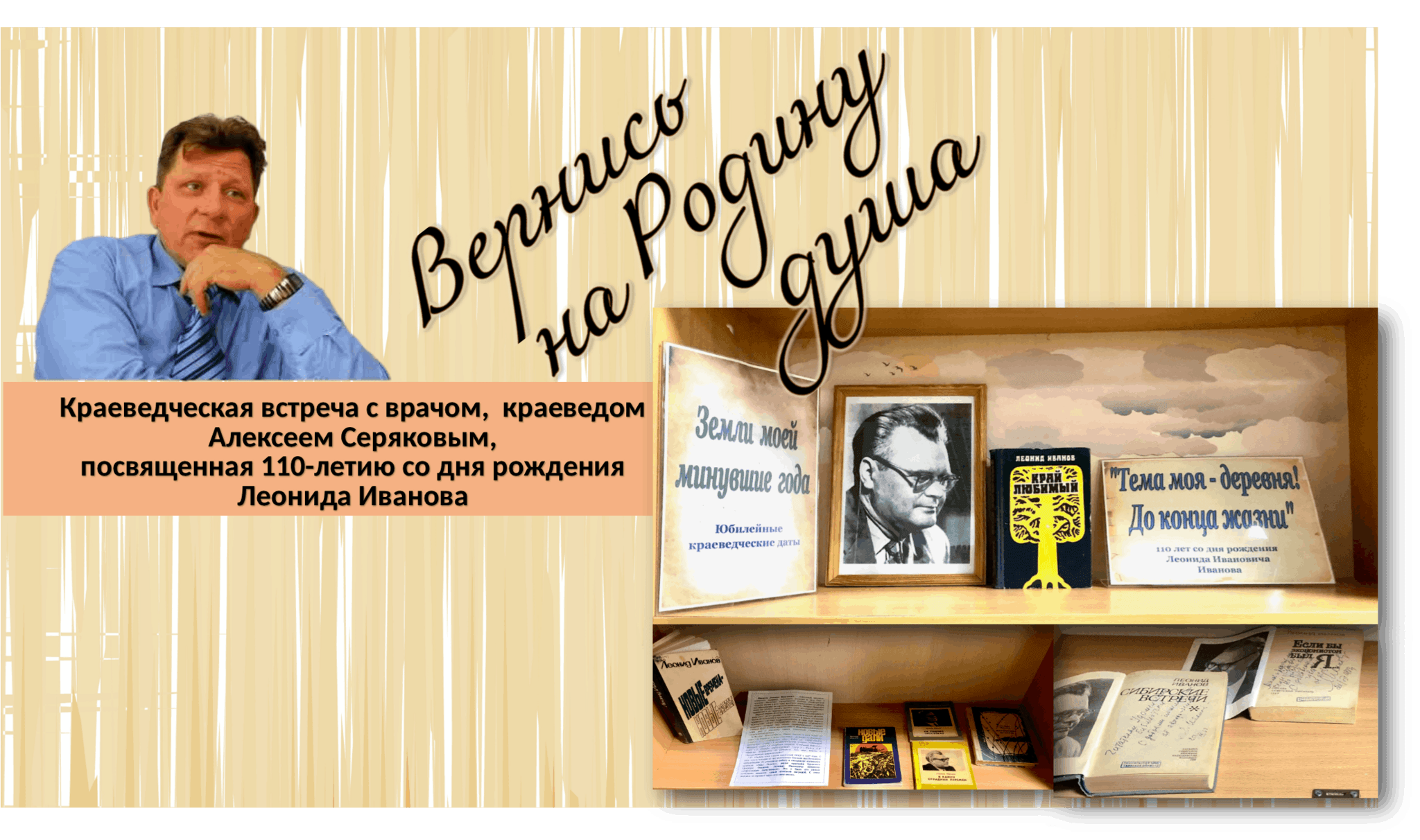 Краеведческая встреча «Вернись на Родину душа» 2024, Тверская область —  дата и место проведения, программа мероприятия.