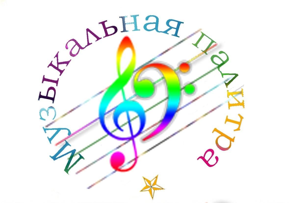 Музыкальная палитра картинка