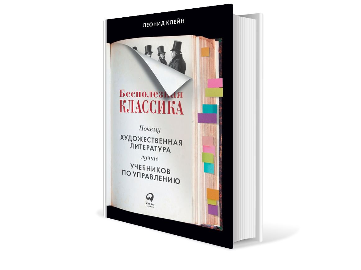 Почему художественный. Леонид Клейн бесполезная классика. Клейн бесполезная классика книга. Бесполезная классика. Бесполезные книги.