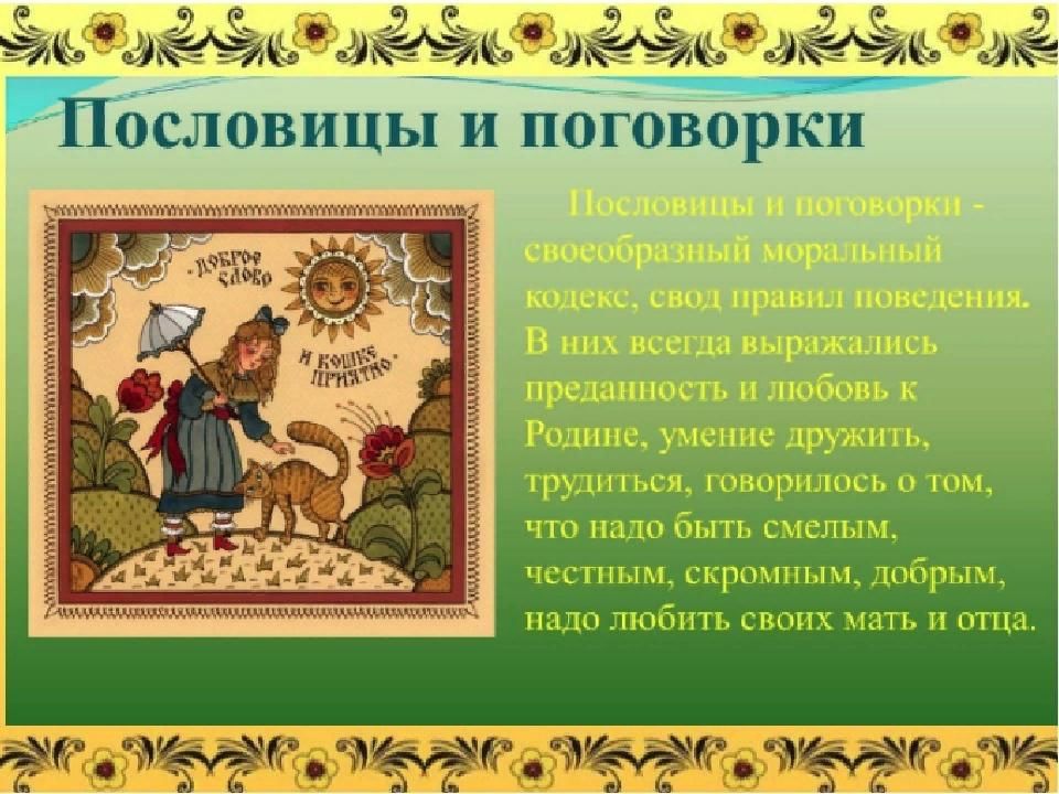 Пословицы и поговорки картинки
