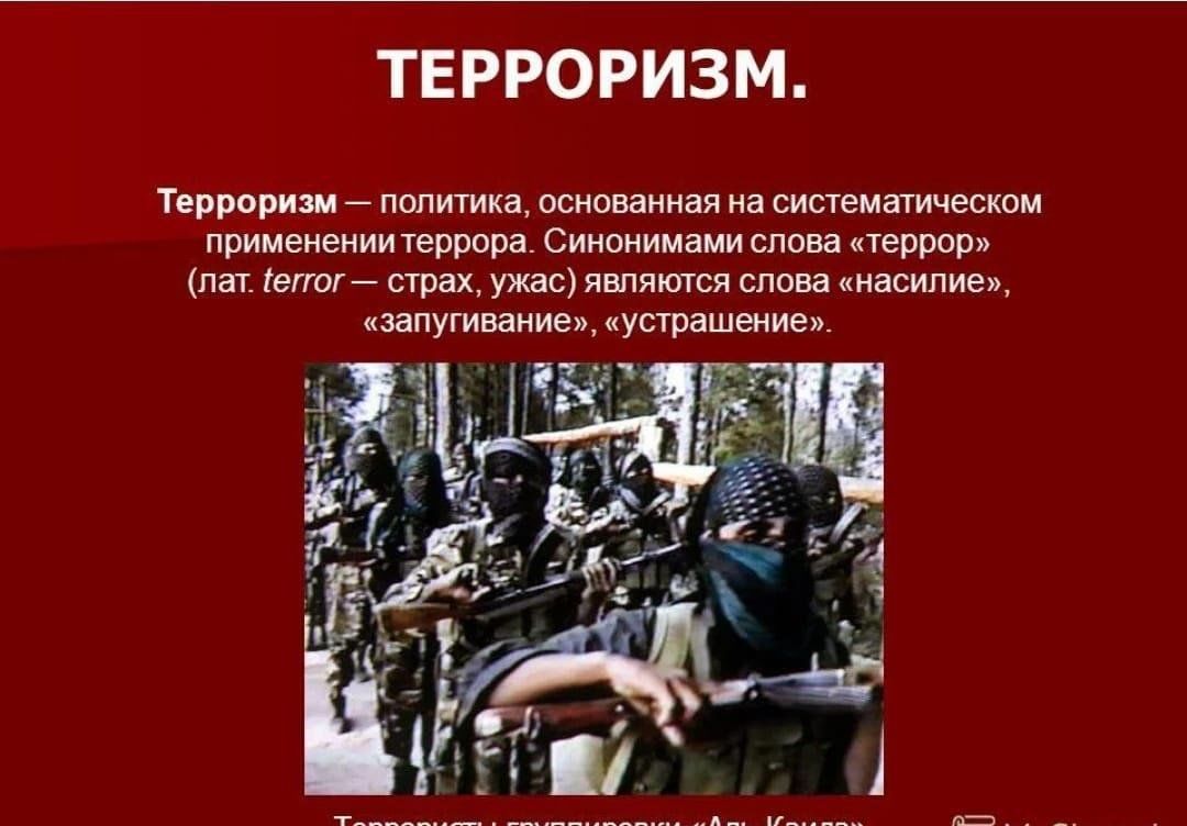 Проект 9 класс обж на тему терроризм