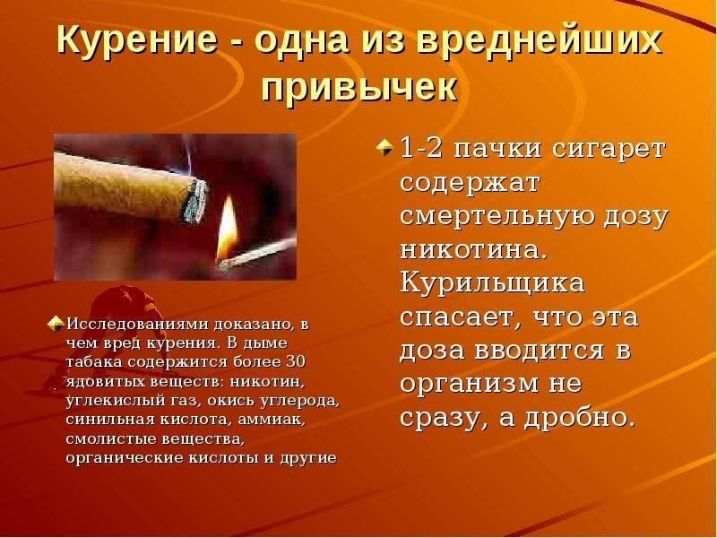 Презентация о вреде никотина