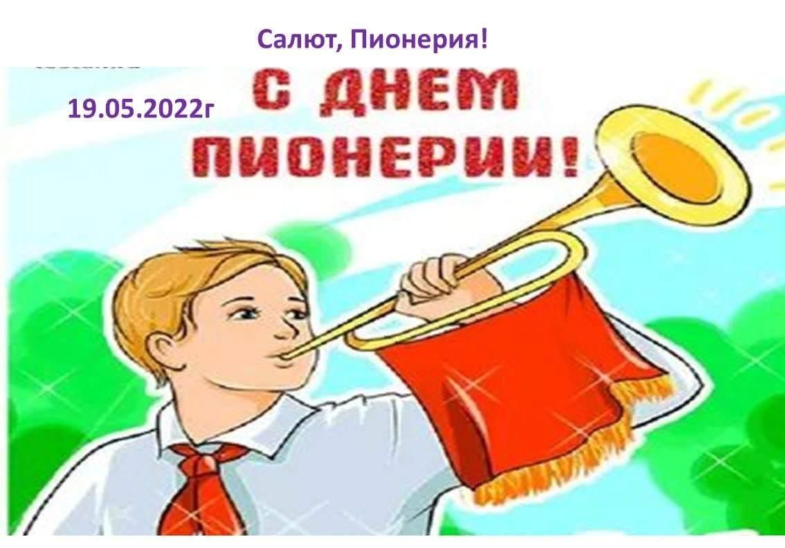 День пионерии план мероприятий