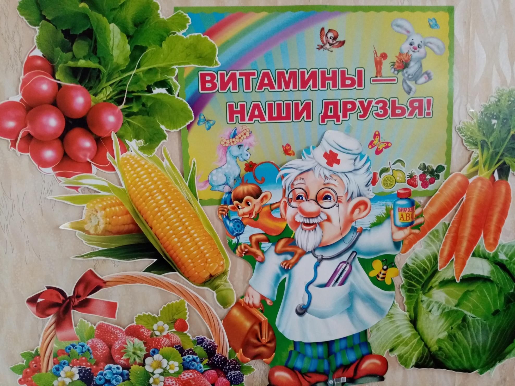 консультация для родителей витамины на нашем столе