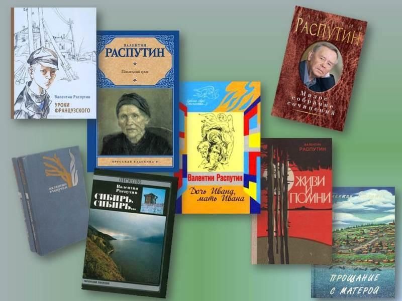 Книга распутин автор. Книги в г Распутина. В.Г Распутин книги выставка.