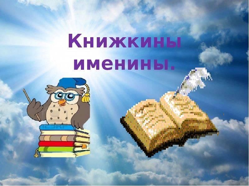 Сценарий презентации книги