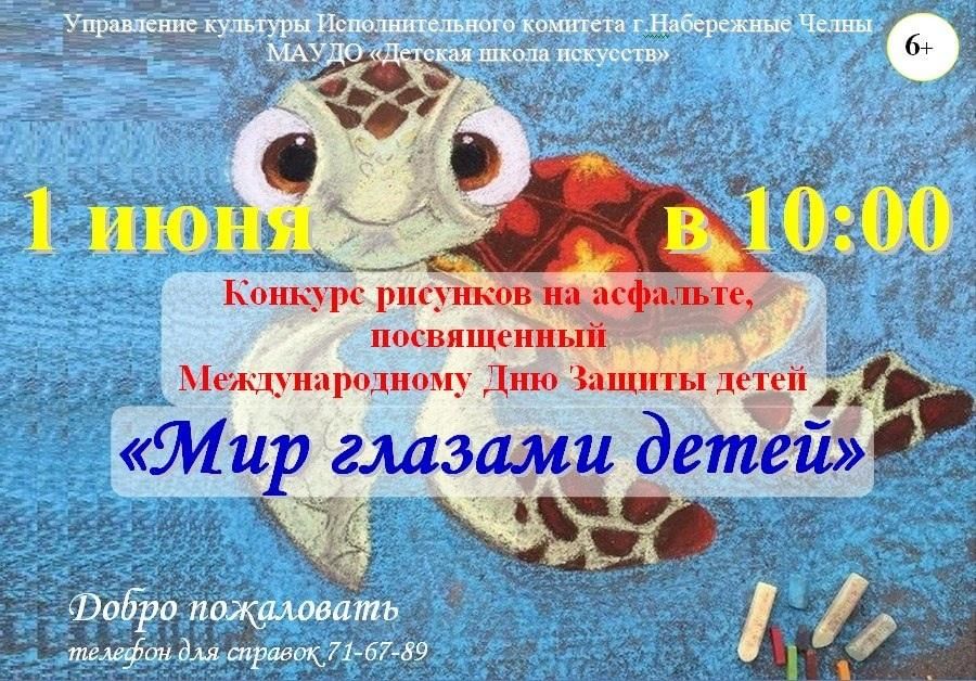 День защиты детей набережные челны. Детские праздники в июле 2022 Набережные Челны. Розыгрыш светофор 2022 Набережные Челны победители.