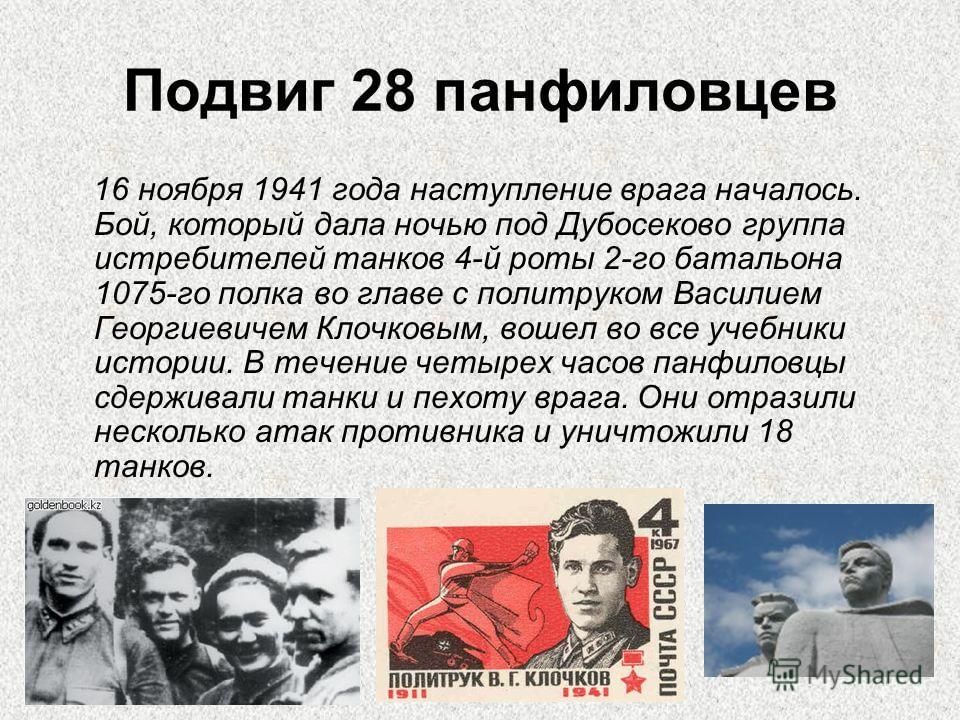 Описание картины подвиг панфиловцев