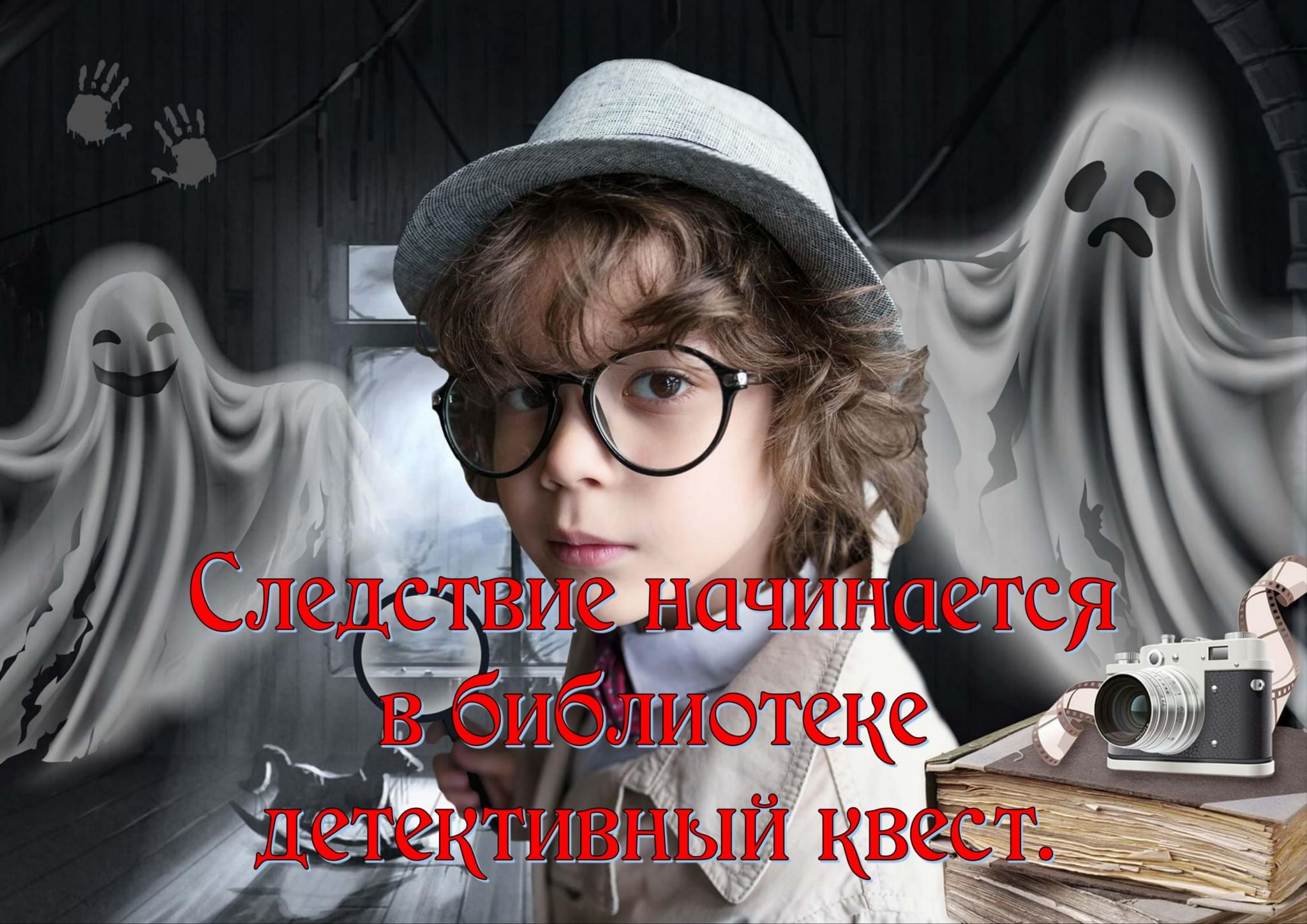 Тайна зак. Мальчик детектив. Детективы для детей. Юный сыщик. Образ сыщика детский.