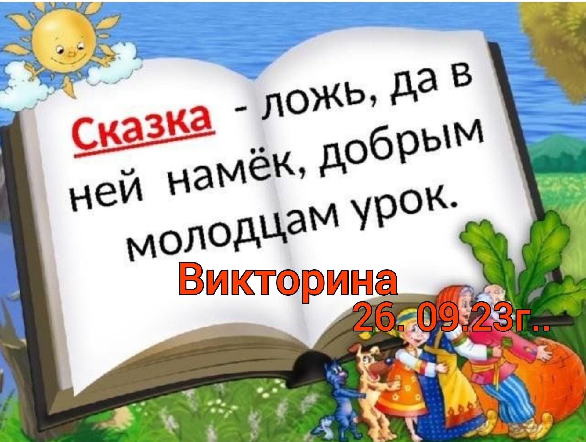 Сказка ложь да в ней намек песня. Книги про общение. Ребята читайте книги. Час общения. Лучшие книжки для девчонок и мальчишек.