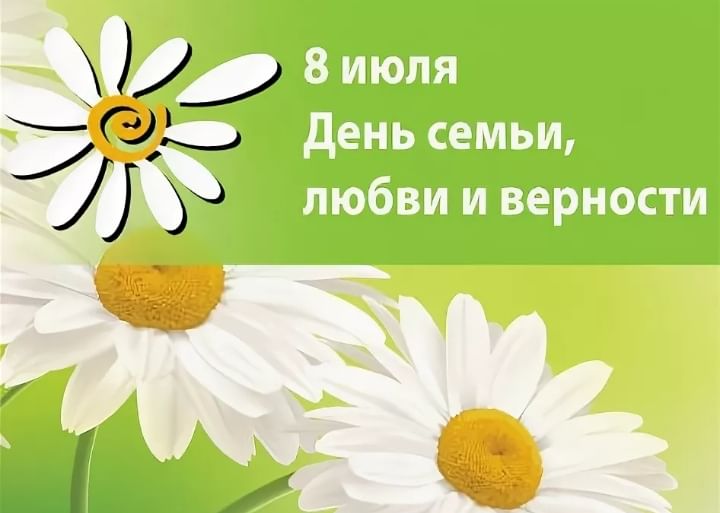 Акция на день семьи любви и верности. Ромашка символ семьи любви и верности. Ромашка символ семьи. Мастер класс Ромашка символ семьи. Ромашка 8 июля.