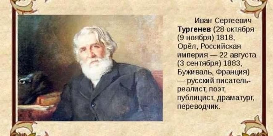 Тургенев русский характер