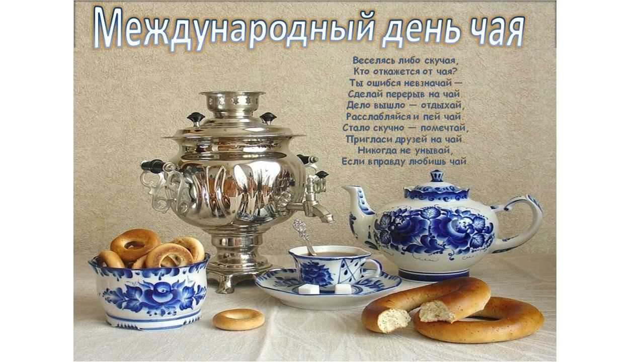 С международным днем чая картинки