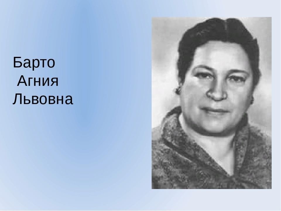 фото агнии барто