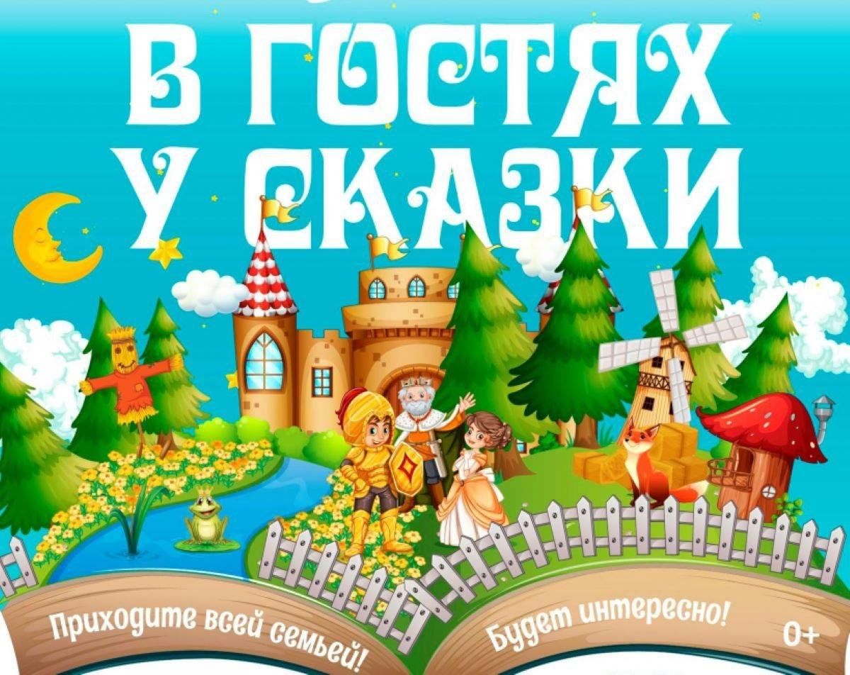В гостях у сказки надпись на прозрачном фоне